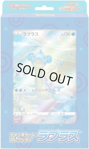 画像1: ジャンボカードコレクション 『ラプラス』《未開封BOX》 (1)