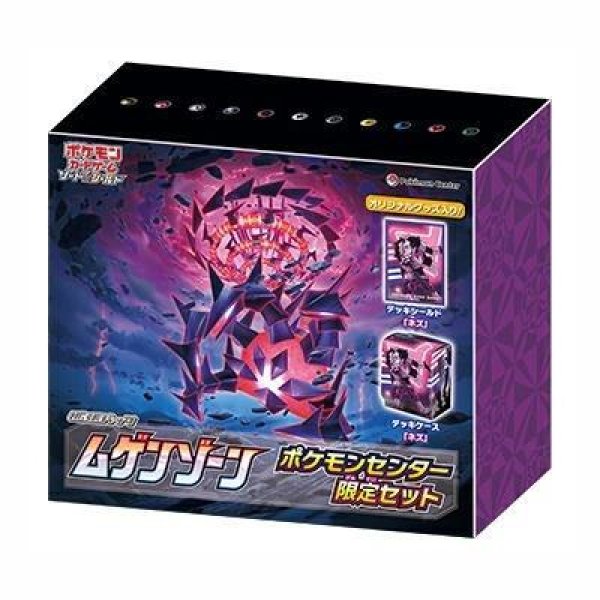 画像1: ムゲンゾーン(ポケモンセンター限定セット)《未開封BOX》 (1)
