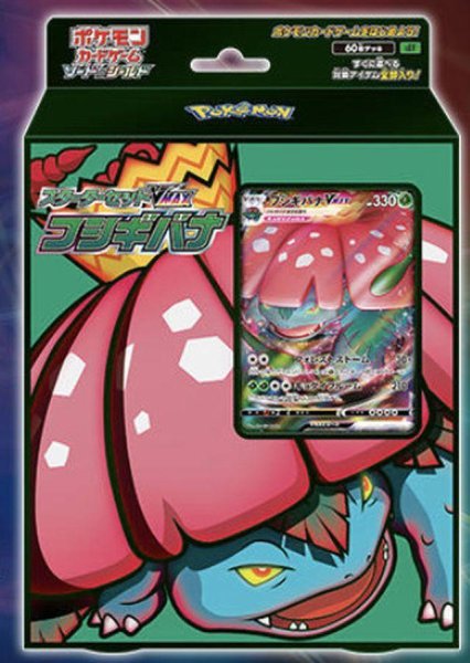 画像1: スターターセットVMAX『フシギバナ』《未開封BOX》 (1)