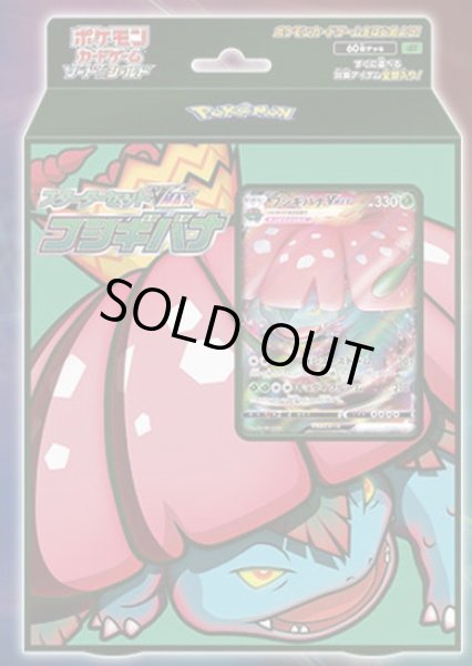 画像1: スターターセットVMAX『フシギバナ』《未開封BOX》 (1)