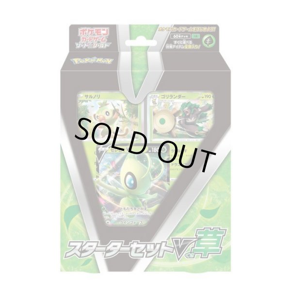 画像1: スターターセットV「草」《未開封BOX》 (1)