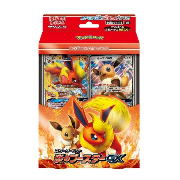 画像1: スターターセット『炎のブースター』《未開封BOX》 (1)