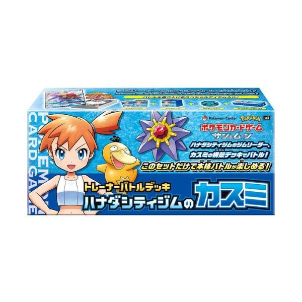 画像1: トレーナーバトルデッキ『ハナダシティジムのカスミ』《未開封BOX》 (1)