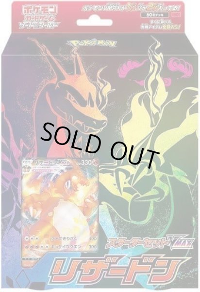 画像1: 【状態A-】スターターセットVMAX「リザードン」《未開封BOX》 (1)