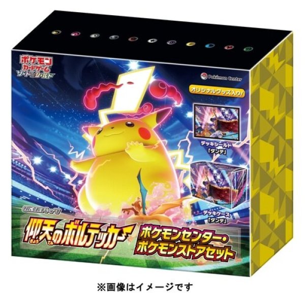 画像1: 仰天のボルテッカー(ポケモンセンター・ポケモンストアセット)《未開封BOX》 (1)