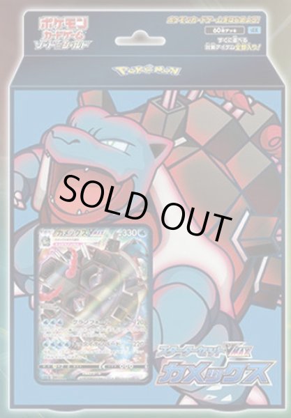 画像1: スターターセットVMAX『カメックス』《未開封BOX》 (1)