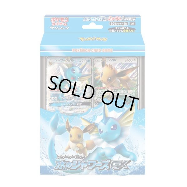 画像1: 【状態A-】スターターセット『水のシャワーズ』《未開封BOX》 (1)