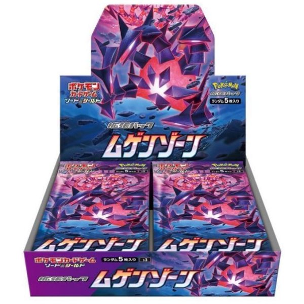画像1: 拡張パック『ムゲンゾーン』(S3)《未開封BOX》 (1)