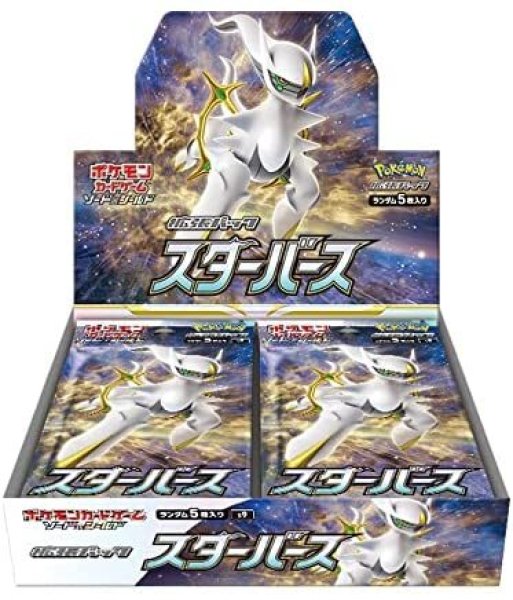 画像1: 拡張パック『スターバース』(S9)《未開封BOX》 (1)