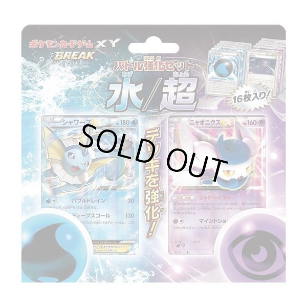 画像1: バトル強化セット 水/超《未開封BOX》 (1)