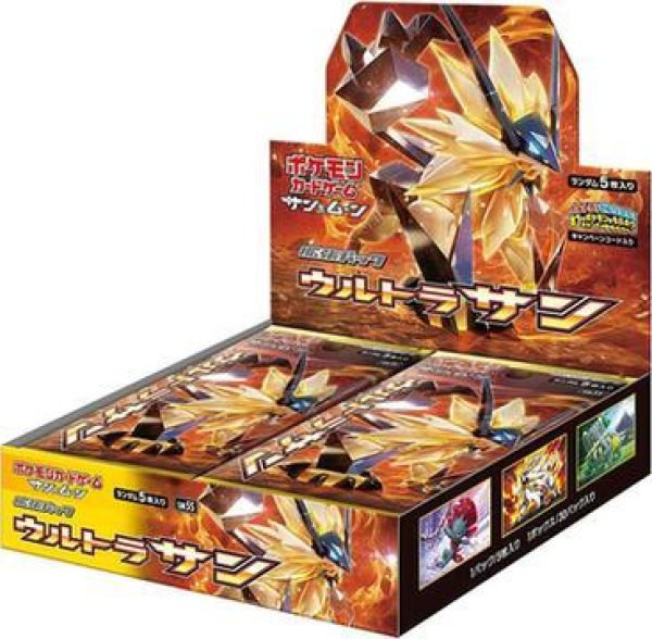 画像1: 拡張パック『ウルトラサン』(SM5S)《未開封BOX》 (1)