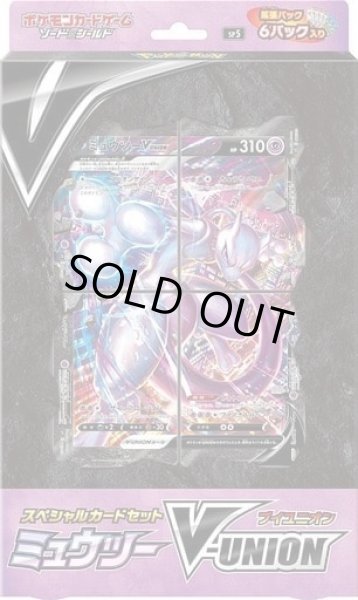 画像1: スペシャルカードセット『ミュウツーV-UNION』《未開封BOX》 (1)