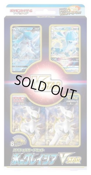 画像1: 【状態A-】スペシャルカードセット『氷のグレイシアVSTAR』《未開封BOX》 (1)