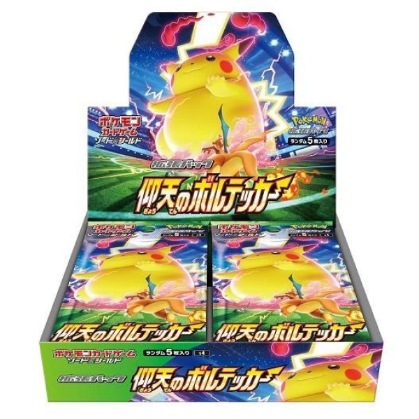 画像1: 拡張パック『仰天のボルテッカー』(S4)《未開封BOX》 (1)