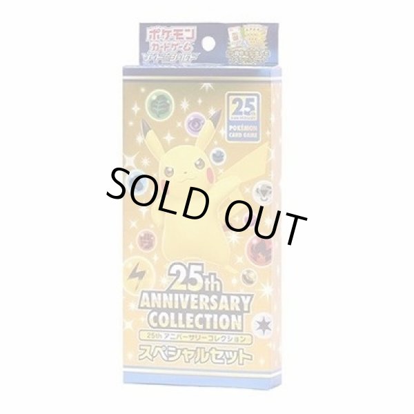 画像1: 25th ANNIVERSARY COLLECTION スペシャルセット《未開封BOX》 (1)