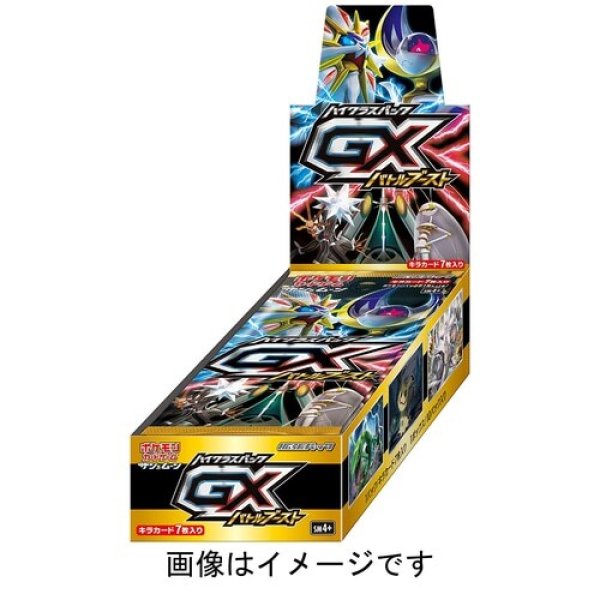 画像1: ハイクラスパック『GXバトルブースト』(SM4+)《未開封BOX》 (1)