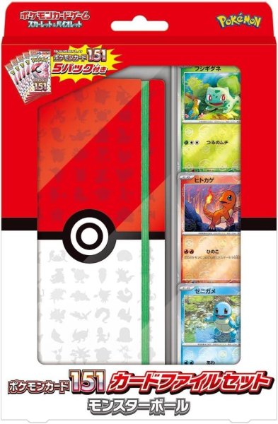 画像1: 【状態A-】ポケモンカード151 カードファイルセット モンスターボール《未開封BOX》 (1)