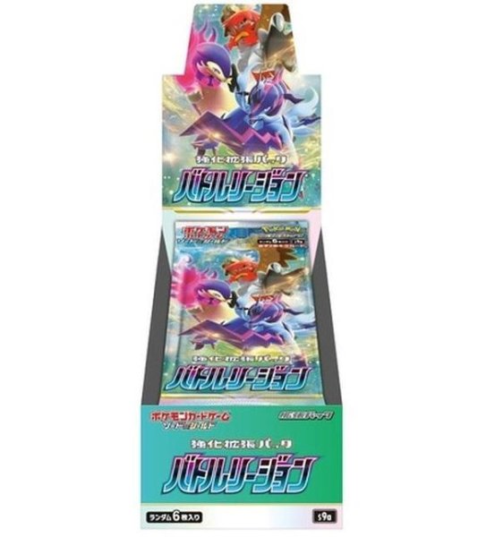 画像1: 強化拡張パック『バトルリージョン』(S9a)《未開封BOX》 (1)