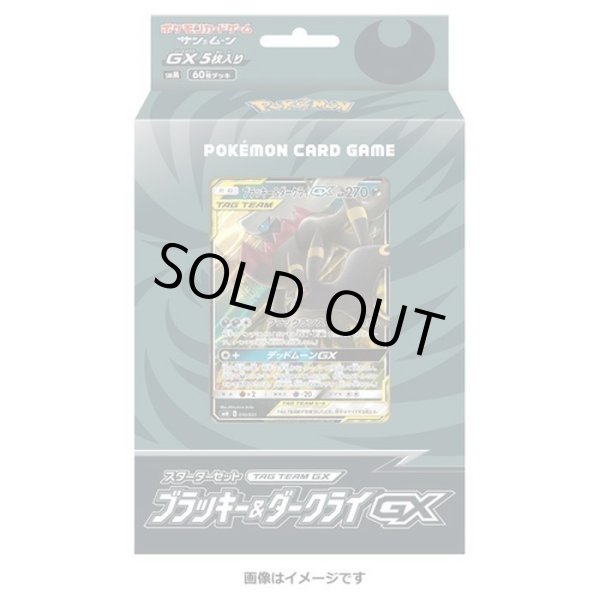 画像1: 【状態A-】スターターセット TAG TEAM GX 「ブラッキー&ダークライGX」《未開封BOX》 (1)