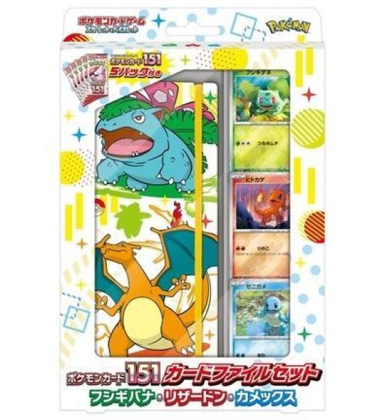 画像1: ポケモンカード151 カードファイルセット フシギバナ・リザードン・カメックス《未開封BOX》 (1)