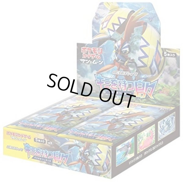 画像1: 拡張パック『キミを待つ島々』(SM2K)《未開封BOX》 (1)