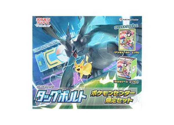 画像1: タッグボルト(ポケモンセンター限定セット)《未開封BOX》 (1)
