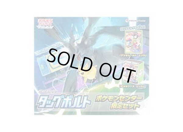 画像1: タッグボルト(ポケモンセンター限定セット)《未開封BOX》 (1)