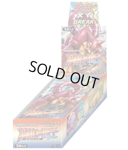 画像1: 【状態A-】拡張パック「爆熱の闘士」《未開封BOX》 (1)