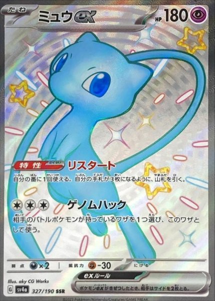 画像1: ミュウex《SSR》{327/190}[SV4a] (1)