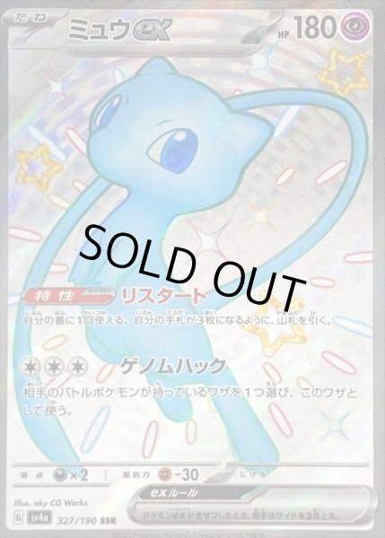 画像1: ミュウex《SSR》{327/190}[SV4a] (1)