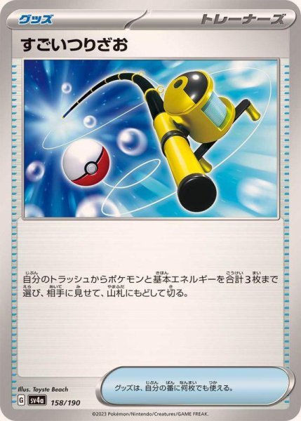 画像1: すごいつりざお《-》{158/190}[SV4a] (1)
