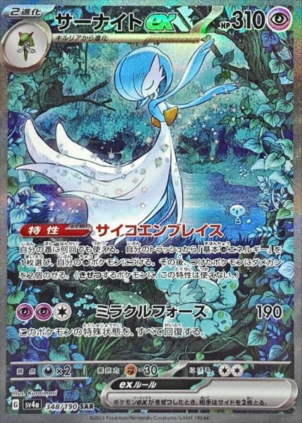 画像1: 【状態A-】サーナイトex《SAR》{348/190}[SV4a]《SAR》{348/190}[SV4a] (1)
