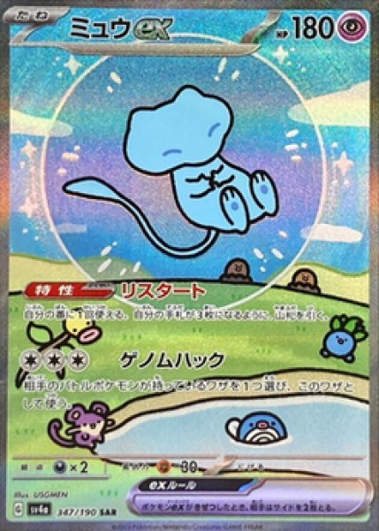 画像1: ミュウex《SAR》{347/190}[SV4a] (1)