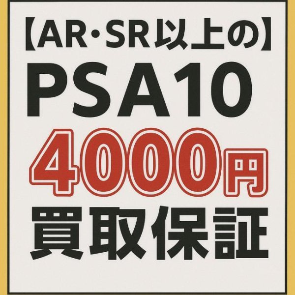 画像1: 【状態B】ポケカ保証(PSA10鑑定済)《-》{-}[-] (1)