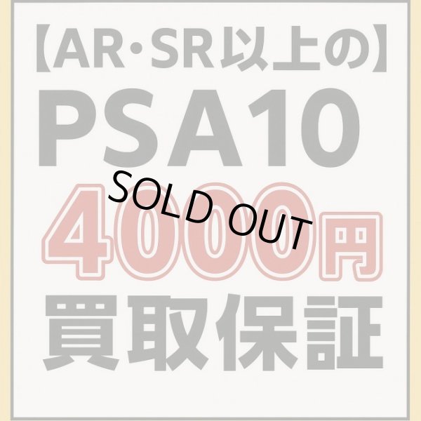 画像1: 【状態B】ポケカ保証(PSA10鑑定済)《-》{-}[-] (1)