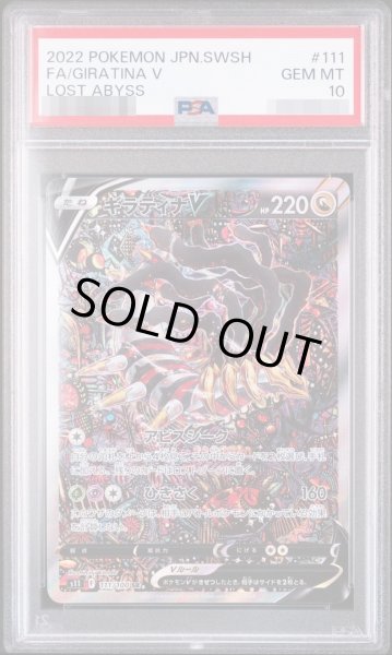 画像1: 【PSA10鑑定済】ギラティナV(SA)《-》{111/100}[-] (1)