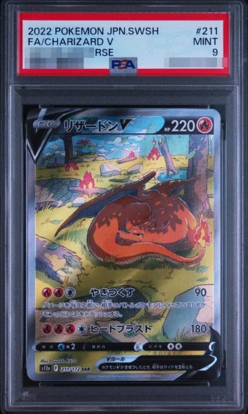 画像1: 【状態A-/PSA9鑑定済】リザードンV《SAR》{211/172}[その他] (1)