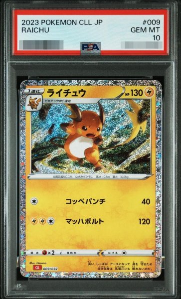 画像1: 【PSA10鑑定済】ライチュウ(Classicキラ)《-》{009/032}[その他] (1)