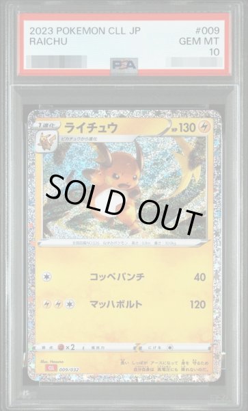 画像1: 【PSA10鑑定済】ライチュウ(Classicキラ)《-》{009/032}[その他] (1)