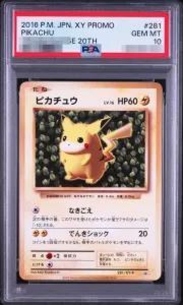 画像1: 【状態A-/PSA10鑑定済】ピカチュウ《P》{281/XY-P}[その他] (1)