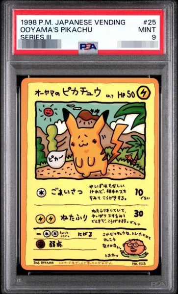 画像1: 【PSA9鑑定済】オーヤマのピカチュウ《P》{-}[その他] (1)