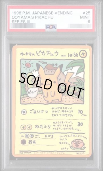画像1: 【PSA9鑑定済】オーヤマのピカチュウ《P》{-}[その他] (1)