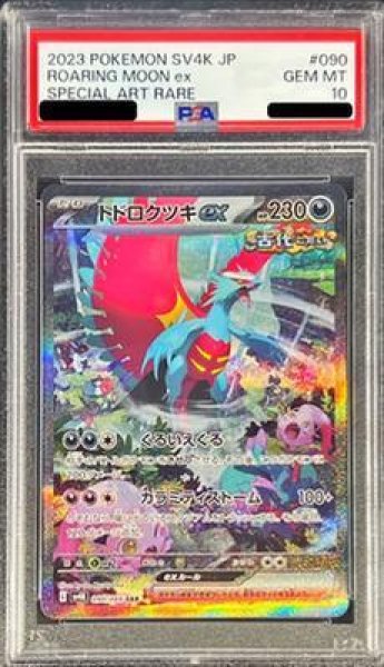 画像1: 【状態A-/PSA10鑑定済】トドロクツキex《SAR》{090/066}[その他] (1)