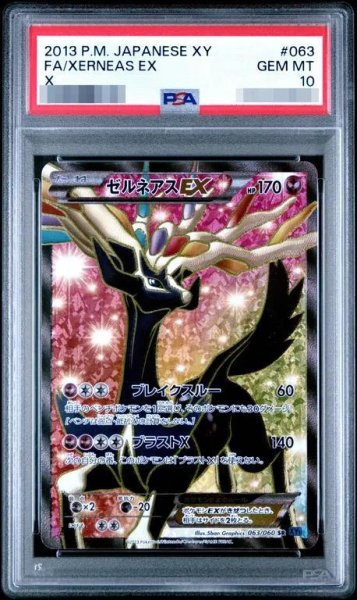 画像1: 【状態B/PSA10鑑定済】ゼルネアスEX《SR》{063/060}[その他] (1)