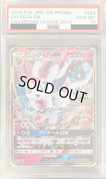 画像1: 【PSA10鑑定済】ニンフィアGX《P》{323/SM-P}[その他] (1)