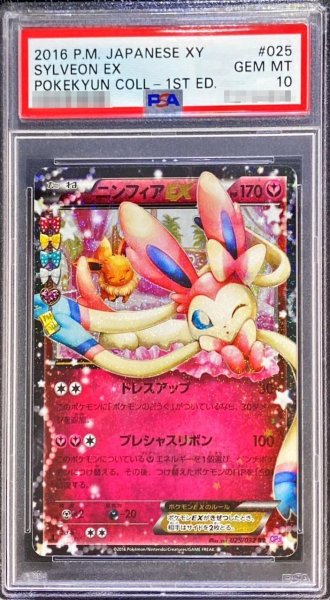 画像1: 【PSA10鑑定済】ニンフィアEX《RR》{025/032}[その他] (1)