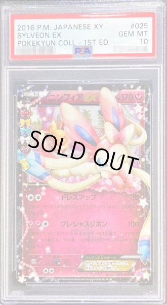 画像1: 【PSA10鑑定済】ニンフィアEX《RR》{025/032}[その他] (1)