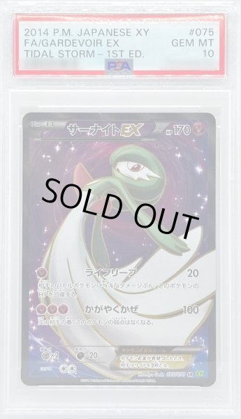画像1: 【状態A-/PSA10鑑定済】サーナイトEX(アンリミ)《SR》{075/070}[その他] (1)