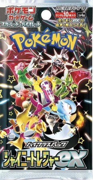 画像1: 【パック販売】ハイクラスパック 「シャイニートレジャーex」 (1)