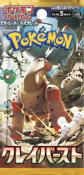 画像1: 【パック販売】拡張パック「クレイバースト」 (1)